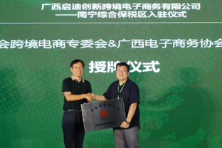 啟迪跨境與中檢溯源強強聯合，正式簽約入駐南寧綜保區