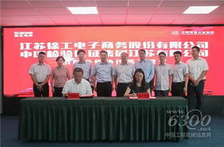 強強聯手 徐工電商與中檢集團簽署戰略合作協議，以中檢溯源技術賦能“一帶一路”建設
