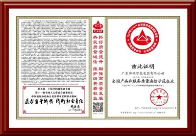 品質315 | 實力見證，帥領智能電器榮獲全國產品和服務質量誠信示范企業！